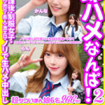 【中出し】 即ハメなんぱ！ 2 放課後・制服女子・パンツ売り・素人・激エロ・ノリで生ハメ・中出し 『高画質』