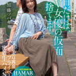 【中出し】 今日だけは、AV女優の仮面捨てます。8年ぶり再会プライベート密着生ハメSEX 加藤ツバキ 『高画質』