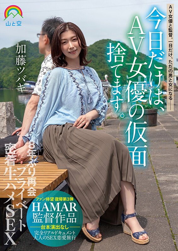 【中出し】 今日だけは、AV女優の仮面捨てます。8年ぶり再会プライベー...