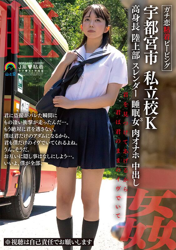 【中出し】 ガチ恋粘着ピーピング 宇都宮市 私立校K高身長陸上部スレン...