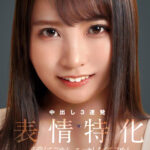 【中出し】 可愛くてごめん。エッチしたくてごめん。 表情特化 枢木あおい 『高画質』