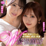 【中出し】 【VR】W最強顔面コンビ！！地元で仲良しだった倦怠期中の彼女の友達。そんな二人から問い詰められ、勃起してしまった事で小悪魔的に誘惑・囁かれ見つめられながら抜かれまくったボク 白桃はな・斎藤あみり 『高画質』