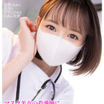 【中出し】 【VR】マスク美女の看護師に退院するまで見つめられ、射精させられる入院生活。 『高画質』