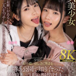 【中出し】 【VR】【8K VR】少女がお小遣い欲しさに集まる噂の公園で知り合った仲良し二人が想像以上にエロかった件 那奈・あかり 『高画質』