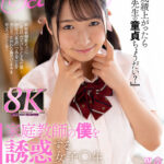 【中出し】 【VR】家庭教師の僕を誘惑する女子○生 星乃夏月 『高画質』