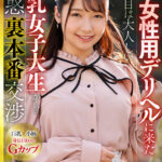 【中出し】 【VR】【8K VR】噂の女性用デリヘルに来た見た目は大人しい巨乳女子大生からの誘惑裏本番交渉 夏月 『高画質』