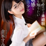 【中出し】 【VR】知識はあるけど未経験 何でも知りたい超敏感な文学美少女 倉本すみれ 『高画質』