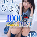 【中出し】 【VR】木下ひまり 1000分OVERノーカットCOMPLETE BEST 『高画質』