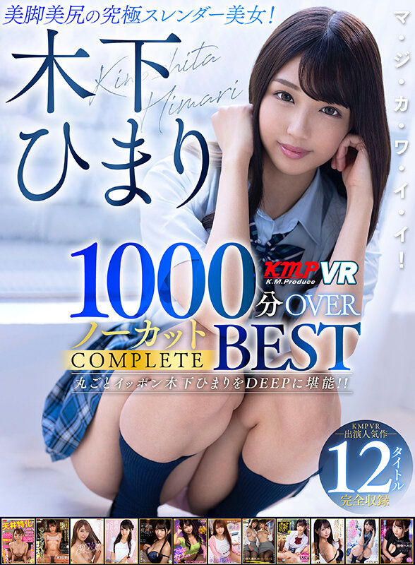 【中出し】 【VR】木下ひまり 1000分OVERノーカットCOMPL...