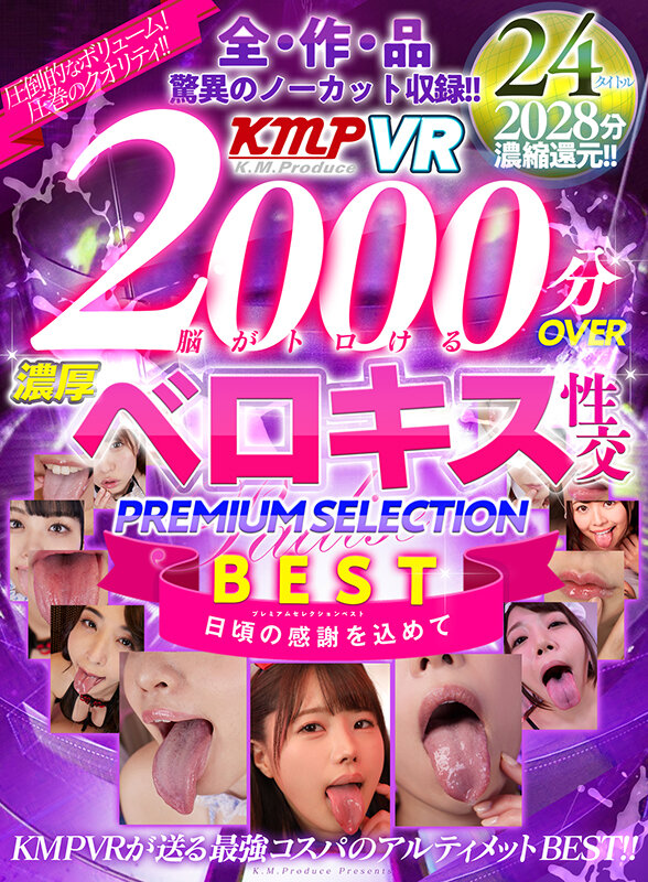 【中出し】 【VR】2000分OVER 脳がトロける濃厚ベロキス性交P...