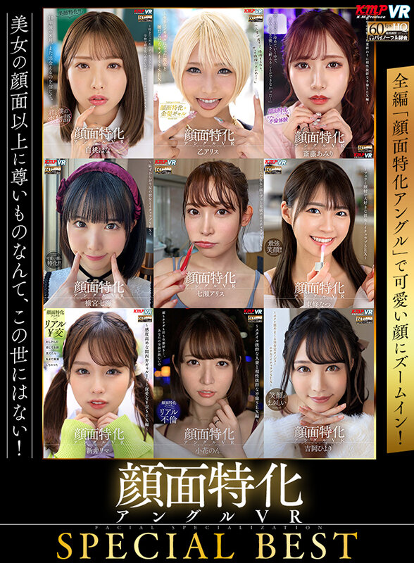 【中出し】 【VR】顔面特化アングルVR SPECIAL BEST 『...
