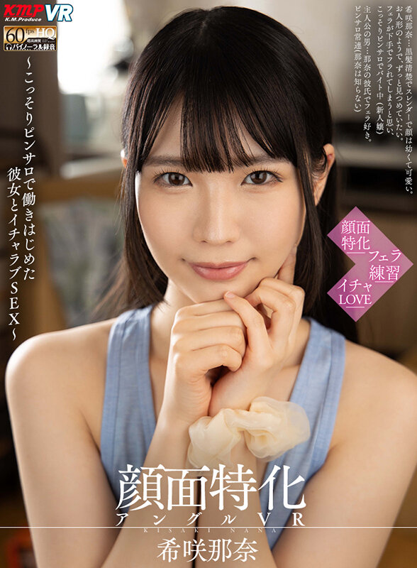 【中出し】 【VR】顔面特化アングルVR ～こっそりピンサロで働きはじ...