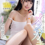 【中出し】 【VR】「ざぁ～こ！クソ雑魚チ●ポwww」パンツ越し挿入でボクを焦らし続けるメスガキ姪っ子 希咲那奈 『高画質』