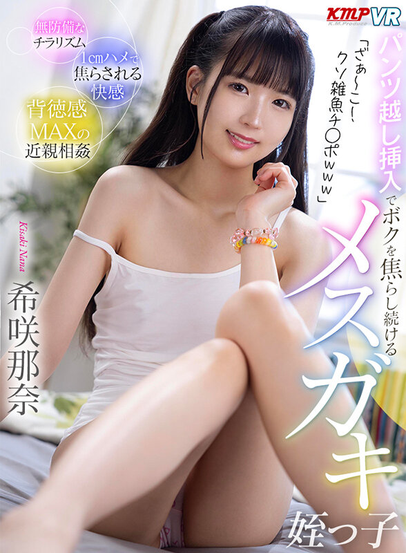 【中出し】 【VR】「ざぁ～こ！クソ雑魚チ●ポwww」パンツ越し挿入で...