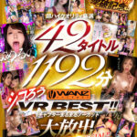 【中出し】 【VR】250タイトル突破記念！！超ハイクオリティ厳選42タイトル1192分シコろうWANZ VR BEST！！ 1チャプターまるまるノーカット大放出SPECIAL！！ 『高画質』
