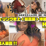 【中出し】 しろうとヤッホーギャルシェアリング＃01 【1.沖縄最強美人（びじんちゅ）Hカップ】＆【2.神スタイル関西弁ヤッホーギャル】＆【3.天然爆乳Iカップ露出ギャル】＆【4.ヤバ潮吹きびしょ濡れギャル】 最強の巨乳ギャルカルテットで中出ししまくり限界必至427分！！ 『高画質』