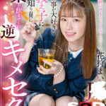 【中出し】 【VR】「先生と一緒にきもちよくなりたい…」僕の事が大好きな教え子に知らぬ間に薬を飲ませられ逆キメセクされた日 花狩まい 『高画質』