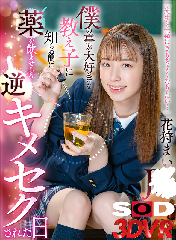 【中出し】 【VR】「先生と一緒にきもちよくなりたい…」僕の事が大好き...