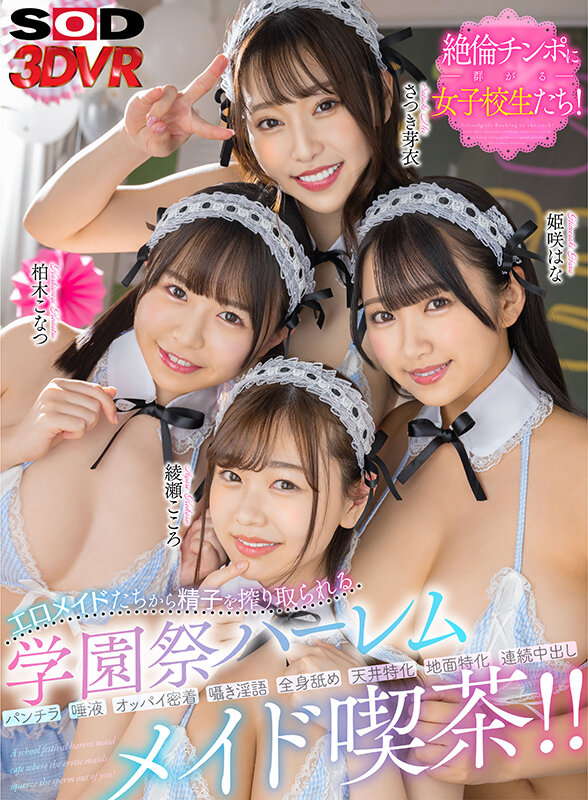【中出し】 【VR】エロメイドたちから精子を搾り取られる学園祭ハーレム...