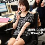 【中出し】 【職場でヤレる女】 俺が教育係となった新卒の女の子 セフレ関係になり勤務中に中出しとごっくんさせた性交記録 経理部（22歳） かのんちゃん 天然かのん 『高画質』