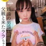 【中出し】 【VR】銭湯の男湯に父親と来たララちゃん（純粋） 『高画質』