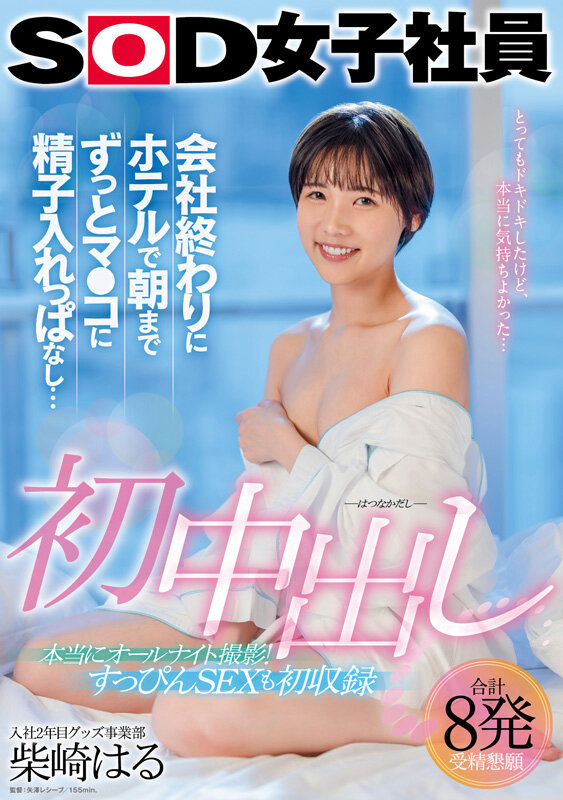 【中出し】 初中出し 会社終わりにホテルで朝までずっとマ●コに精子入れ...