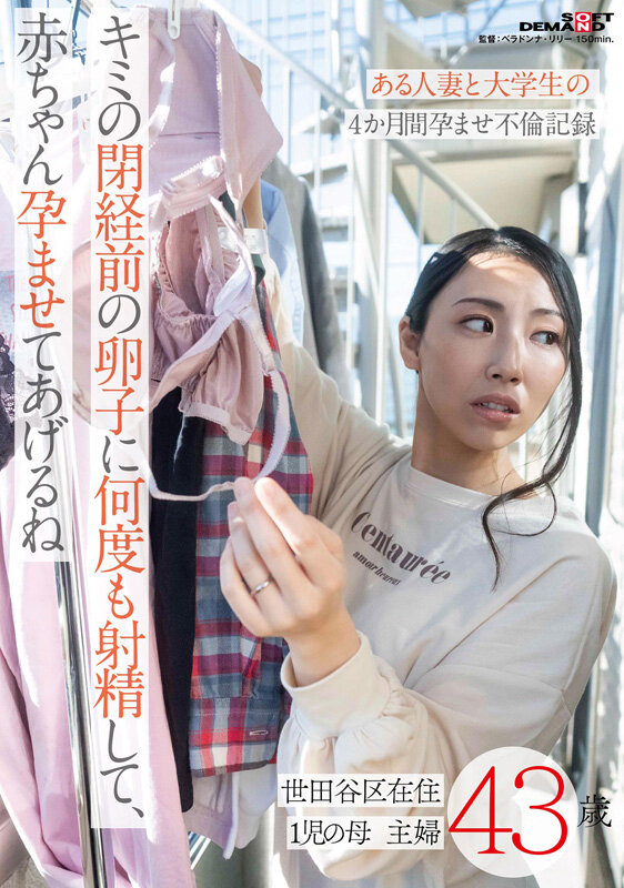 【中出し】 キミの閉経前の卵子に何度も射精して、赤ちゃん孕ませてあげる...