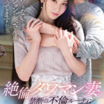 【中出し】 絶倫タワマン妻の禁断の不倫ルーティン 「私だけじゃないですよ、このマンションの奥さん達みんなヤってますから。」 本庄鈴 『高画質』