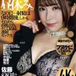 【中出し】 呼び出されるのは、いつも決まって昼休み。なのに…射精は9時間後。しかもそれから直後責め。そして結局、連射セックス 佐藤ののか 『高画質』