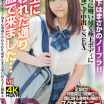 【中出し】 【VR】高橋りほ「先生に言われた通り制服で来ました…」巨乳で美尻な極上ボディ！抱き心地満点のむちむち感がたまらない教え子と制服エッチ！ 『高画質』