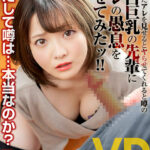 【中出し】 【VR】音琴るい 勃起したアレを見せるとヤラせてくれると噂の色白巨乳の先輩にオレの愚息を見せてみたッ！ 『高画質』