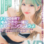 【中出し】 【VR】まさかの全裸？渚みつきの一緒にトレーニングしようよ！エメラルドな髪色かわいいギャルでビッチなみつきと超幸せ汗だく中出しエッチ 『高画質』