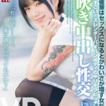 【中出し】 【VR】地元の後輩はセックスになるとかわいさが増す女だった 挿入感がすごい！スレンダーパイパンボディのヤリモクビッチと潮吹き中出し性交 柊ゆうき 『高画質』