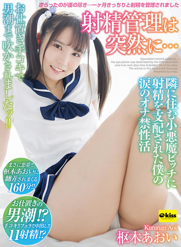 【中出し】 【4K】射精管理は突然に… 隣に住む小悪魔ビッチに射精を支...