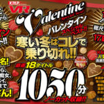 【中出し】 【VR】KMP VR バレンタイン スペシャルベスト！！ 寒い冬はコレで乗り切れ！！ 厳選18タイトル1050分ノーカット収録！！ 『高画質』