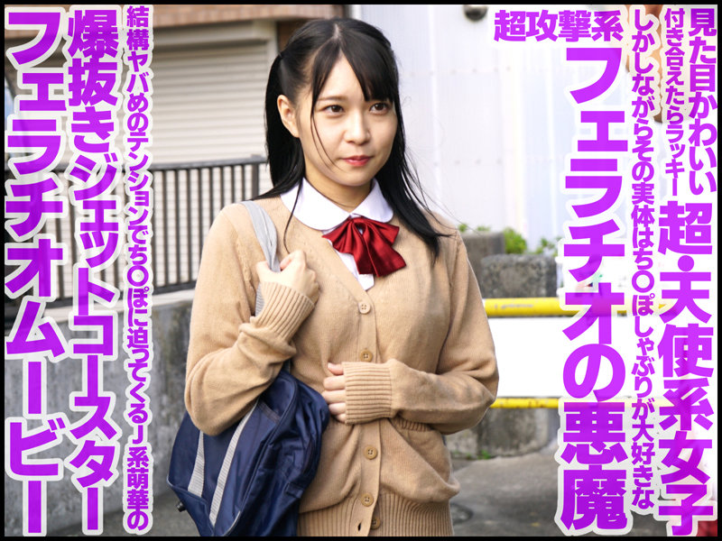 【中出し】 射精までは天使だったのに、射精後は悪魔に変貌して悶絶お掃除...