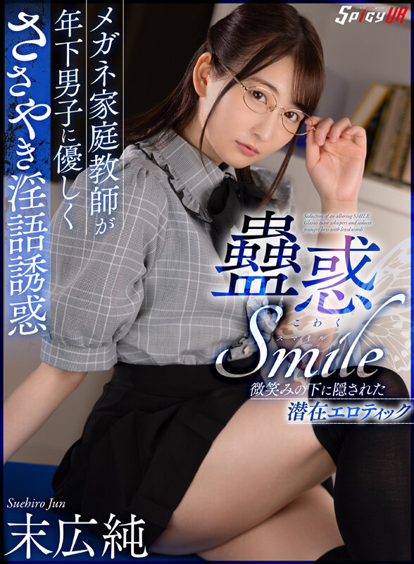 【中出し】 【VR】蠱惑SMILE メガネ家庭教師が年下男子に優しくさ...