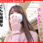 【中出し】 個撮ナンパ ＃天使級美女 ＃アニ声オナニー ＃ なま中出し ＃ ねっとり系ジュボフェラ ＃ M女連続イキ 『高画質』