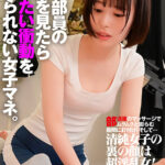 【中出し】 男子部員の勃起を見たら挿れたい衝動を抑えられない女子マネ。部活後のマッサージでムクムクと膨らむ股間に釘付け！そして… 天馬ゆい 『高画質』