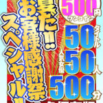 【中出し】 【VR】【500円ワンコイン】夏だ！！お客様感謝祭スペシャル！！ おぼん玉 50タイトル 人気女優50人 500分 こあらVR極 超4KHQ 60fps 【永久保存版】 『高画質』