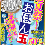 【中出し】 【VR】【500円ワンコイン】超夏祭！感謝還元スペシャル！！お盆玉 50タイトル 8時間25 分 こあらVR極 超4KHQ 60fps 【永久保存版】 『高画質』