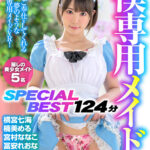 【中出し】 【VR】HQ60fps 僕専用メイド SPECIAL BEST124分 『高画質』