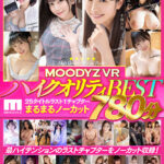 【中出し】 【VR】専属女優も人気女優も激シコリティ！！MOODYZ VRハイクオリティBEST25タイトル ラスト1チャプターまるまるノーカット780分SPECIAL！！ 『高画質』