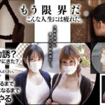 【中出し】 宗教勧誘に来た母娘の胸がエロかったので、部屋に連れ込んだら、肉オナホにできた話。 原作・KANIKOROの感動作を実写化！真実の先に待つ、純愛のカタチ。 新村あかり 弥生みづき 『高画質』