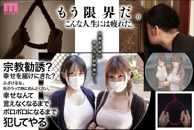 【中出し】 宗教勧誘に来た母娘の胸がエロかったので、部屋に連れ込んだら...