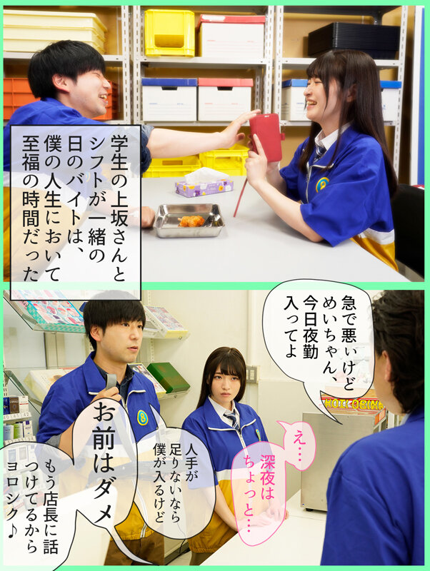 【中出し】 僕が先に好きだったのに…コンビニバイトの後輩の女の子がチャ...