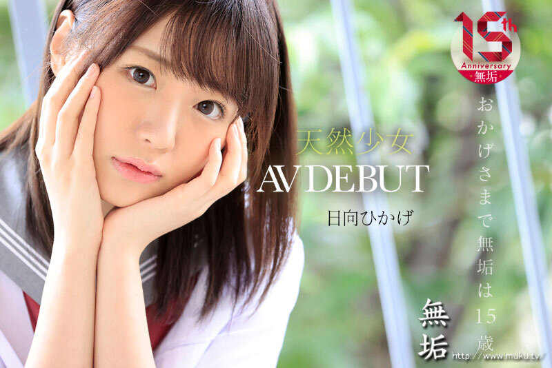 【中出し】 絶頂を知った日、私は大人になった 天然少女 無垢専属 AV...