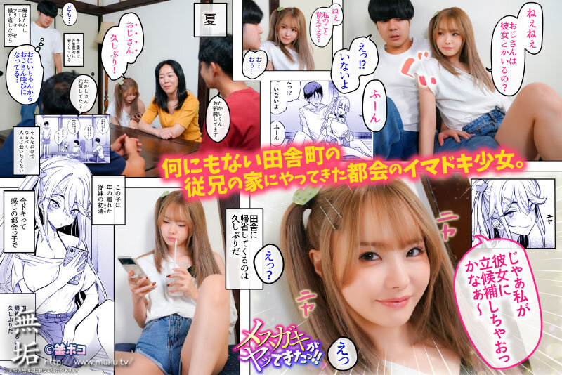 【中出し】 メスガキがヤッてきたっ！！ パパ活女子の従妹とセックス三昧...