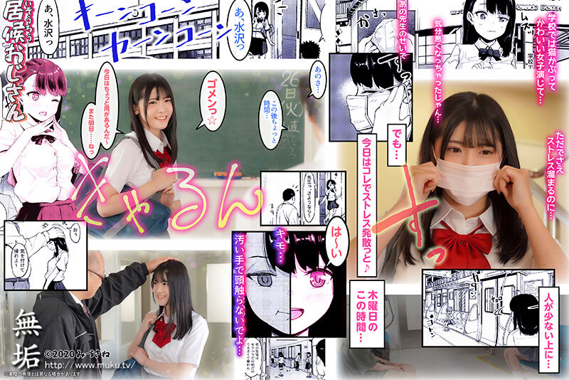 【中出し】 居候おじさん ～【胸糞注意】イマドキ少女の秘密を握って中出...