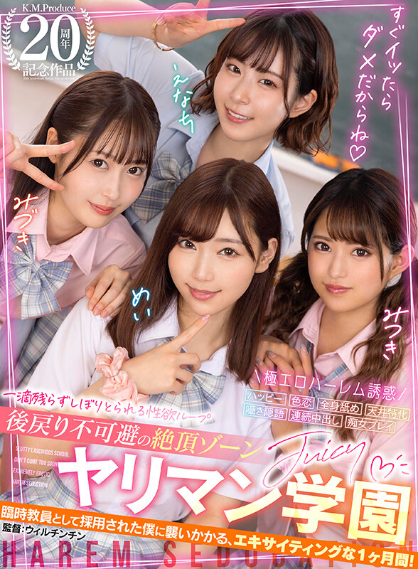 【中出し】 【VR】KMP20周年記念！！ ヤリマン学園★ すぐイッた...